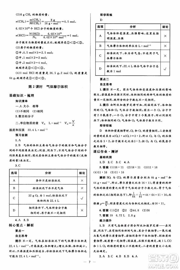 2018人教版人教金學(xué)典同步解析與測評學(xué)考練化學(xué)必修1參考答案