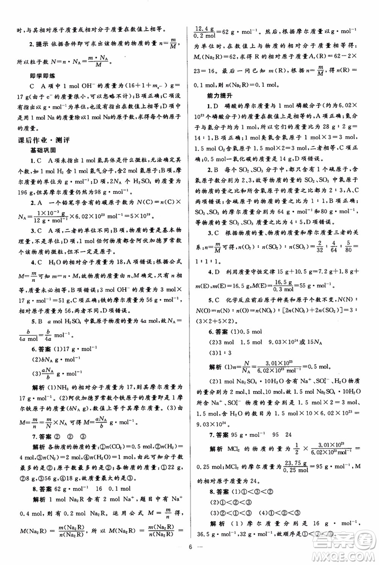 2018人教版人教金學(xué)典同步解析與測評學(xué)考練化學(xué)必修1參考答案