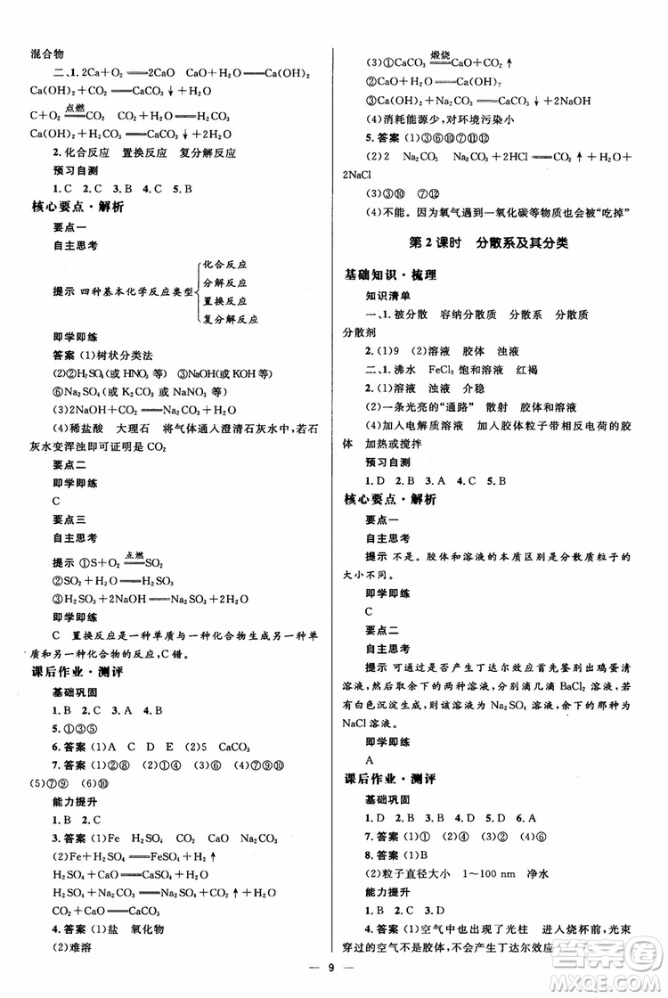 2018人教版人教金學(xué)典同步解析與測評學(xué)考練化學(xué)必修1參考答案