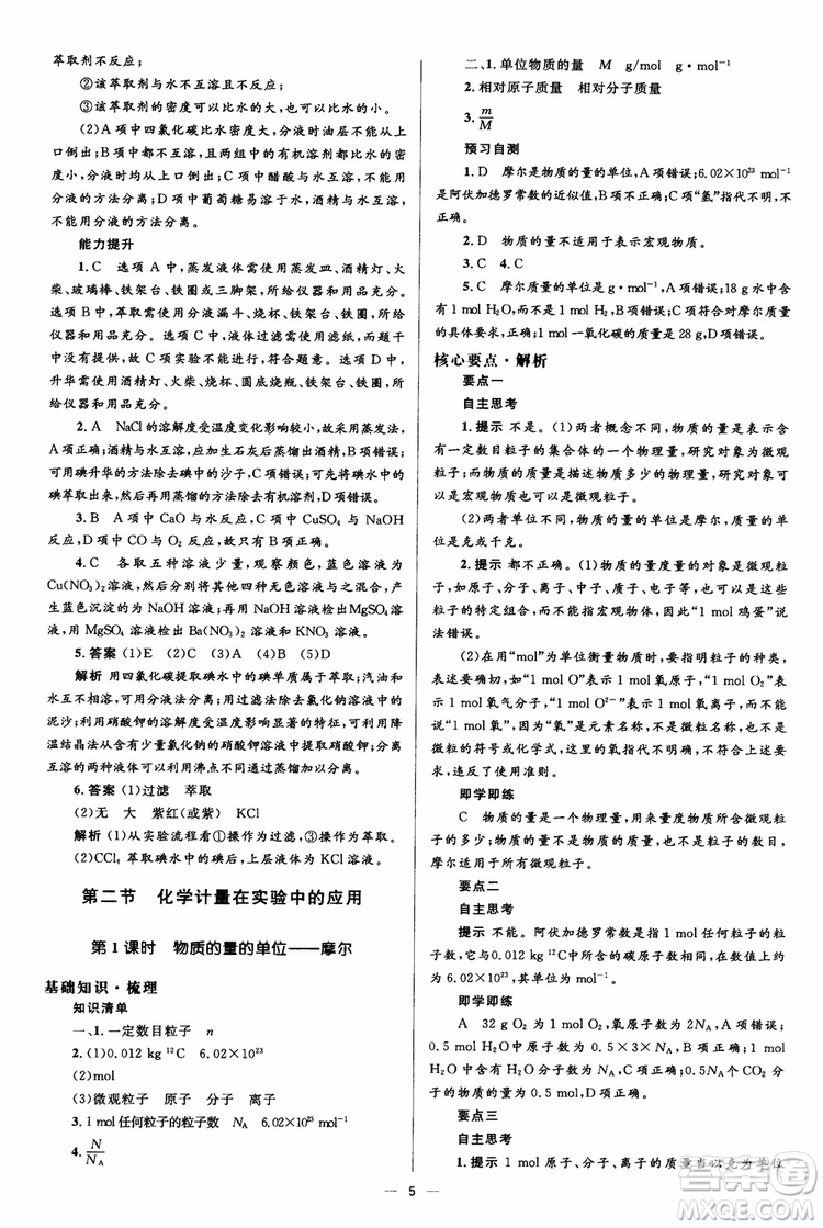 2018人教版人教金學(xué)典同步解析與測評學(xué)考練化學(xué)必修1參考答案