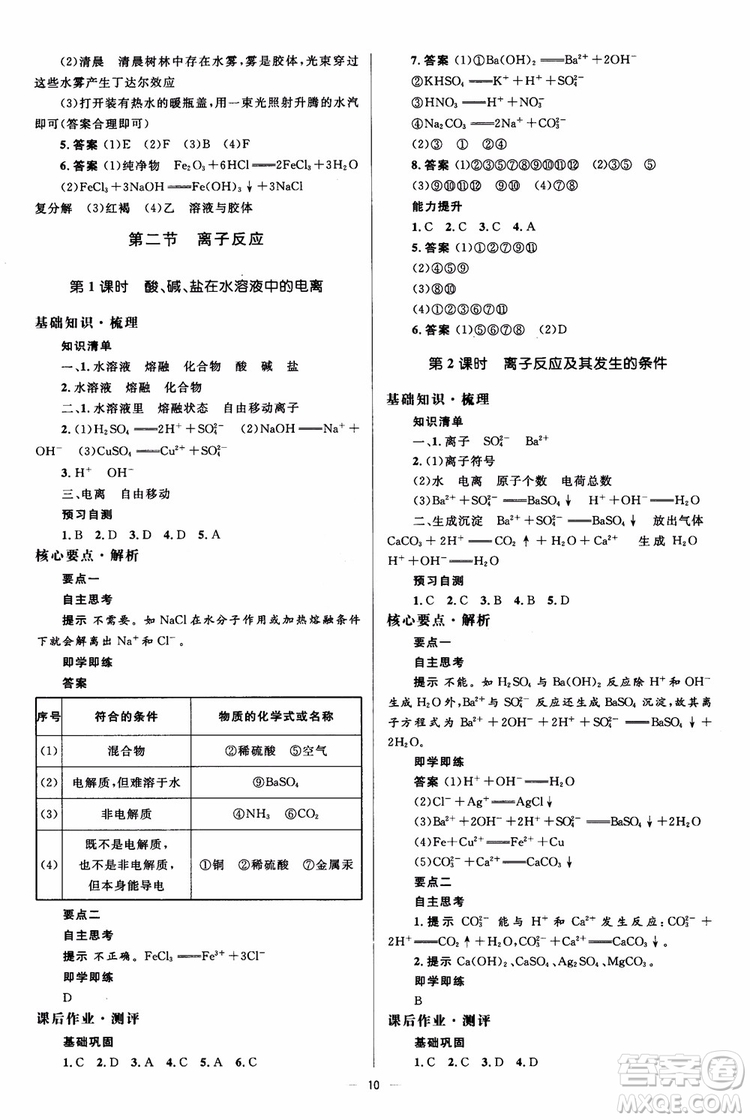 2018人教版人教金學(xué)典同步解析與測評學(xué)考練化學(xué)必修1參考答案