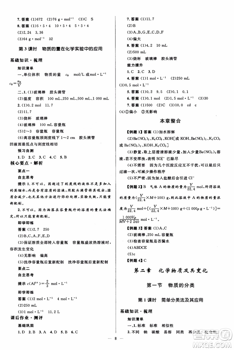 2018人教版人教金學(xué)典同步解析與測評學(xué)考練化學(xué)必修1參考答案