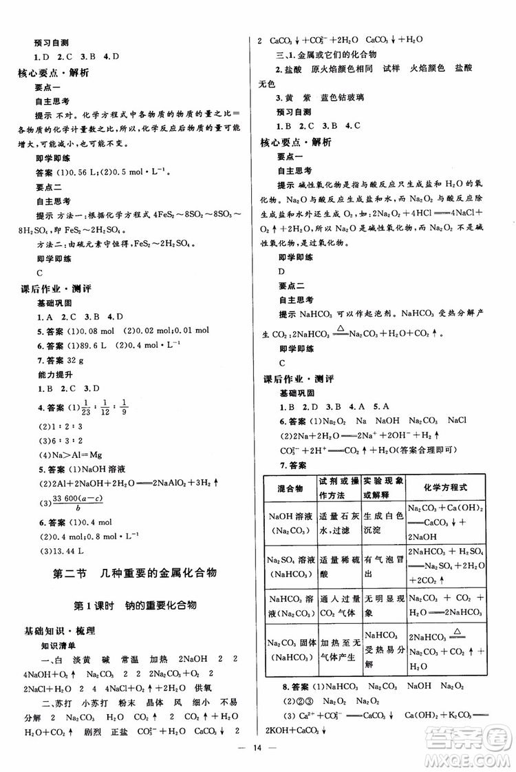 2018人教版人教金學(xué)典同步解析與測評學(xué)考練化學(xué)必修1參考答案