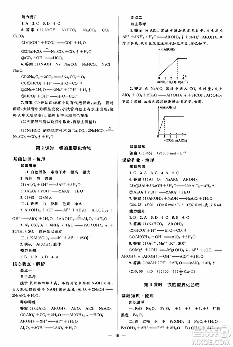 2018人教版人教金學(xué)典同步解析與測評學(xué)考練化學(xué)必修1參考答案