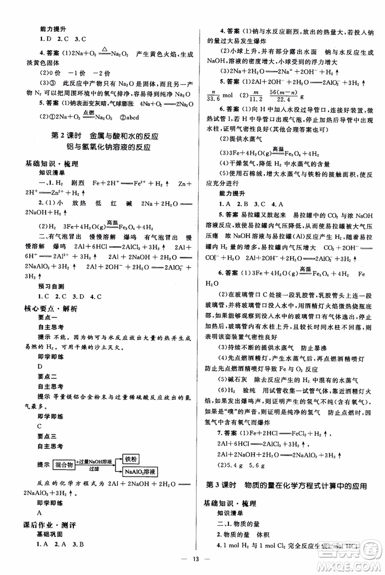 2018人教版人教金學(xué)典同步解析與測評學(xué)考練化學(xué)必修1參考答案