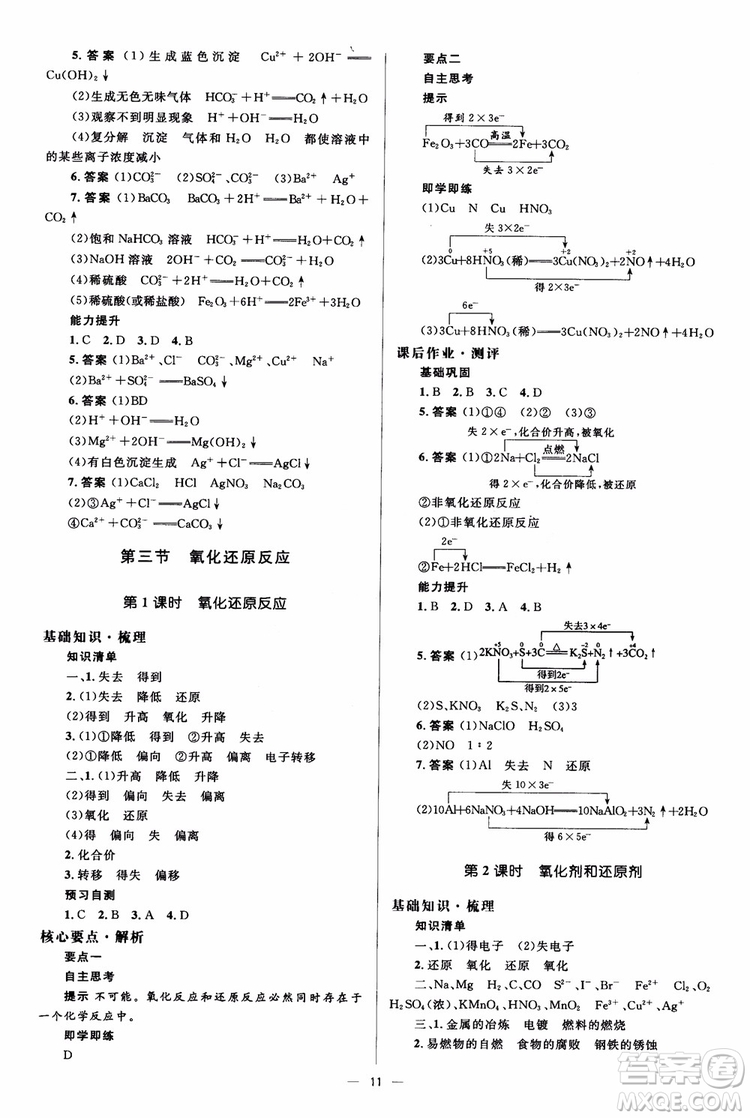 2018人教版人教金學(xué)典同步解析與測評學(xué)考練化學(xué)必修1參考答案