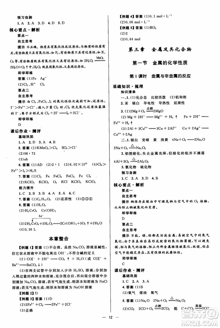 2018人教版人教金學(xué)典同步解析與測評學(xué)考練化學(xué)必修1參考答案