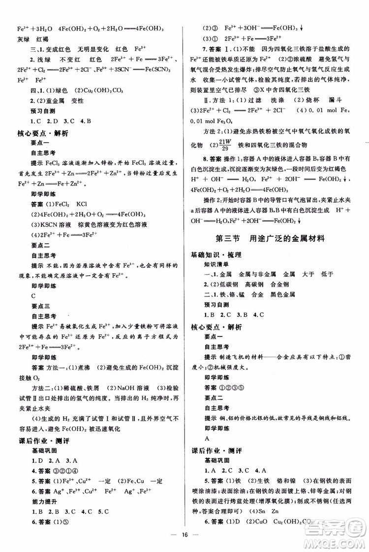 2018人教版人教金學(xué)典同步解析與測評學(xué)考練化學(xué)必修1參考答案