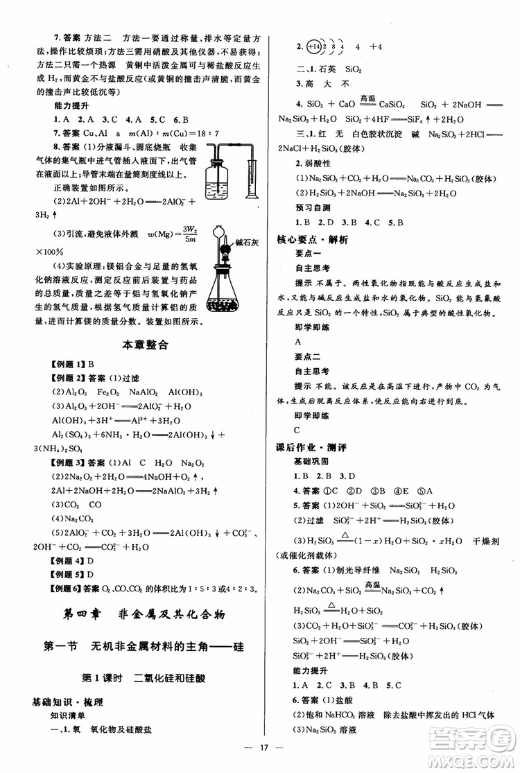 2018人教版人教金學(xué)典同步解析與測評學(xué)考練化學(xué)必修1參考答案