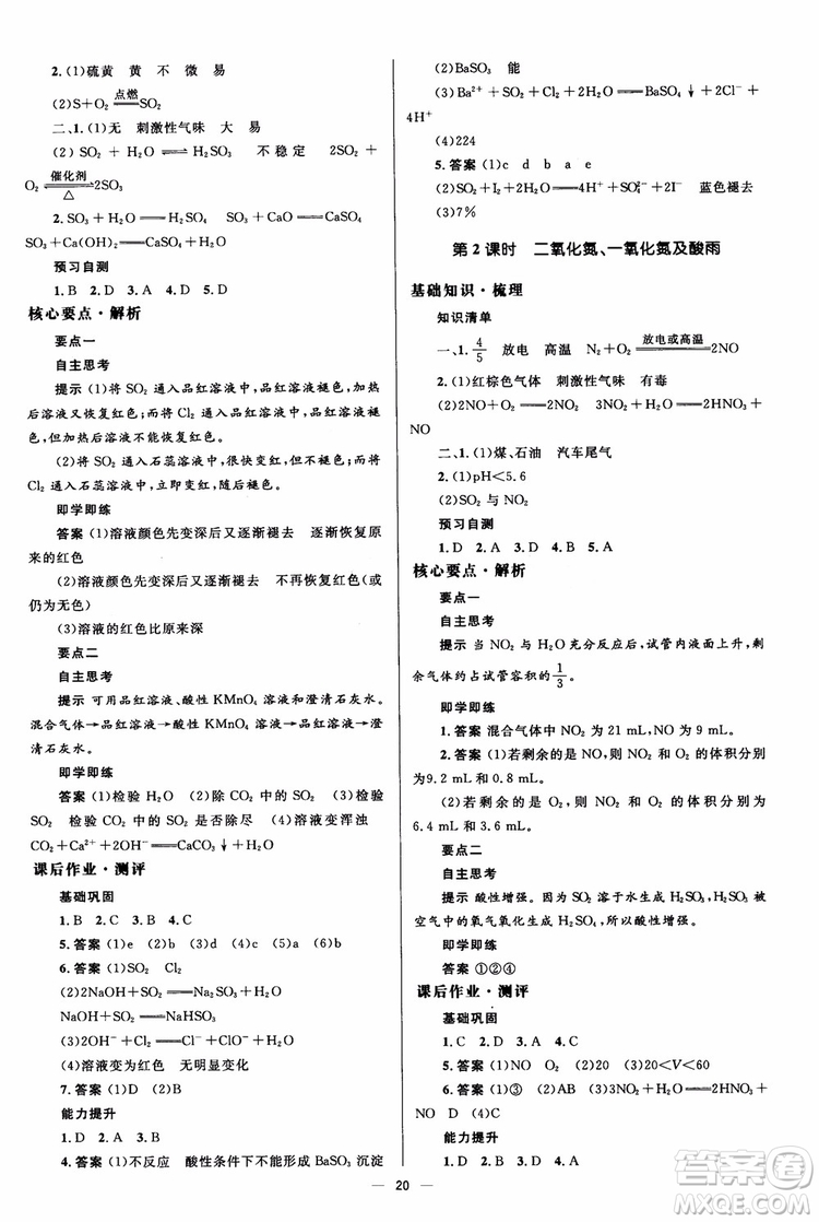 2018人教版人教金學(xué)典同步解析與測評學(xué)考練化學(xué)必修1參考答案