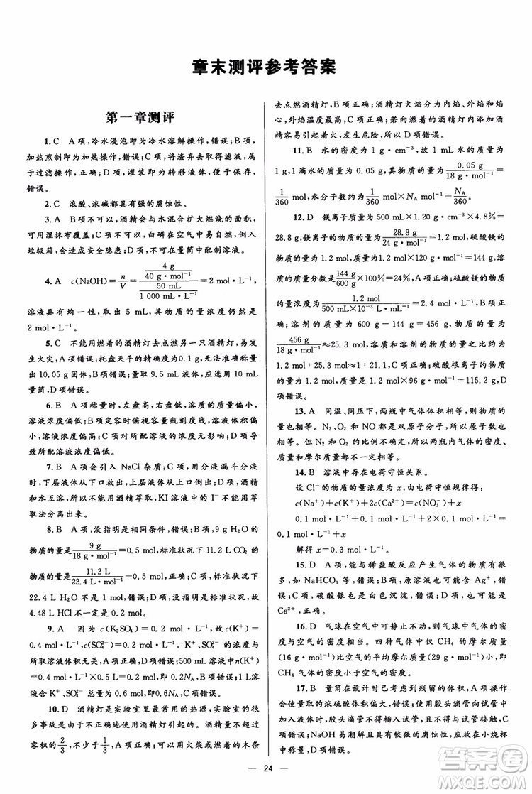 2018人教版人教金學(xué)典同步解析與測評學(xué)考練化學(xué)必修1參考答案