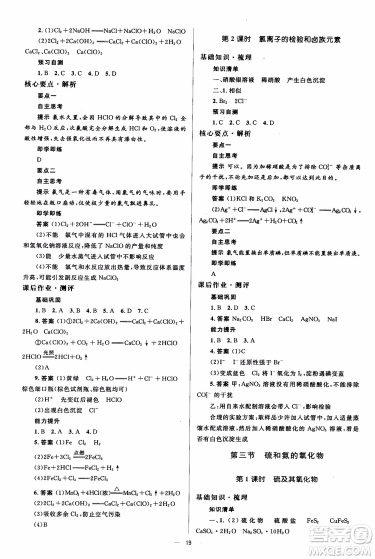 2018人教版人教金學(xué)典同步解析與測評學(xué)考練化學(xué)必修1參考答案