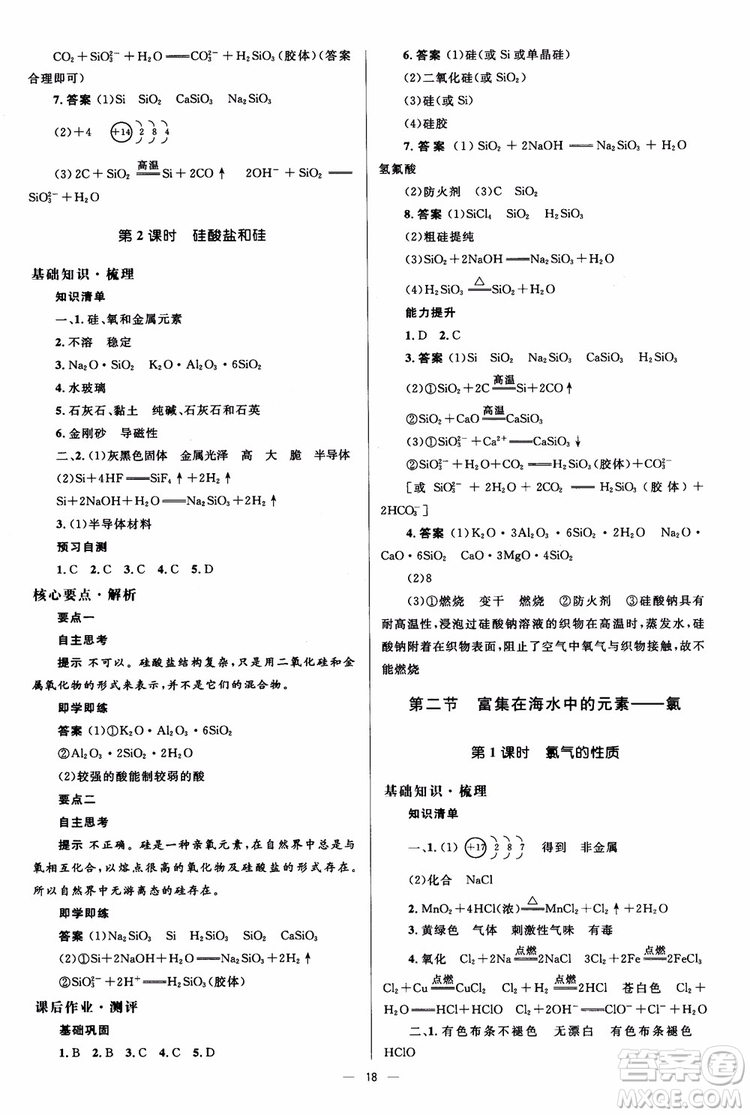 2018人教版人教金學(xué)典同步解析與測評學(xué)考練化學(xué)必修1參考答案