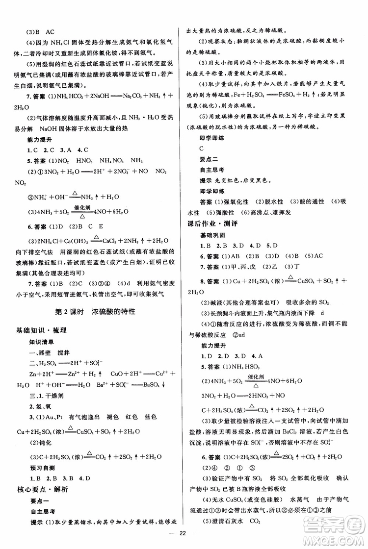 2018人教版人教金學(xué)典同步解析與測評學(xué)考練化學(xué)必修1參考答案
