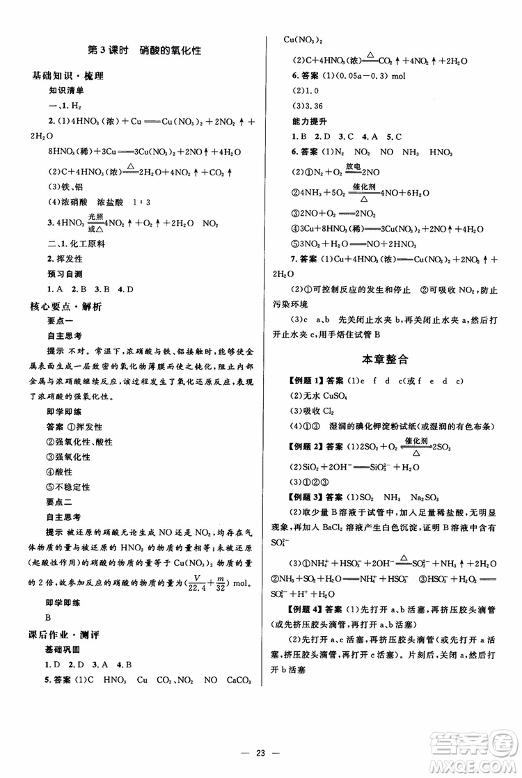 2018人教版人教金學(xué)典同步解析與測評學(xué)考練化學(xué)必修1參考答案