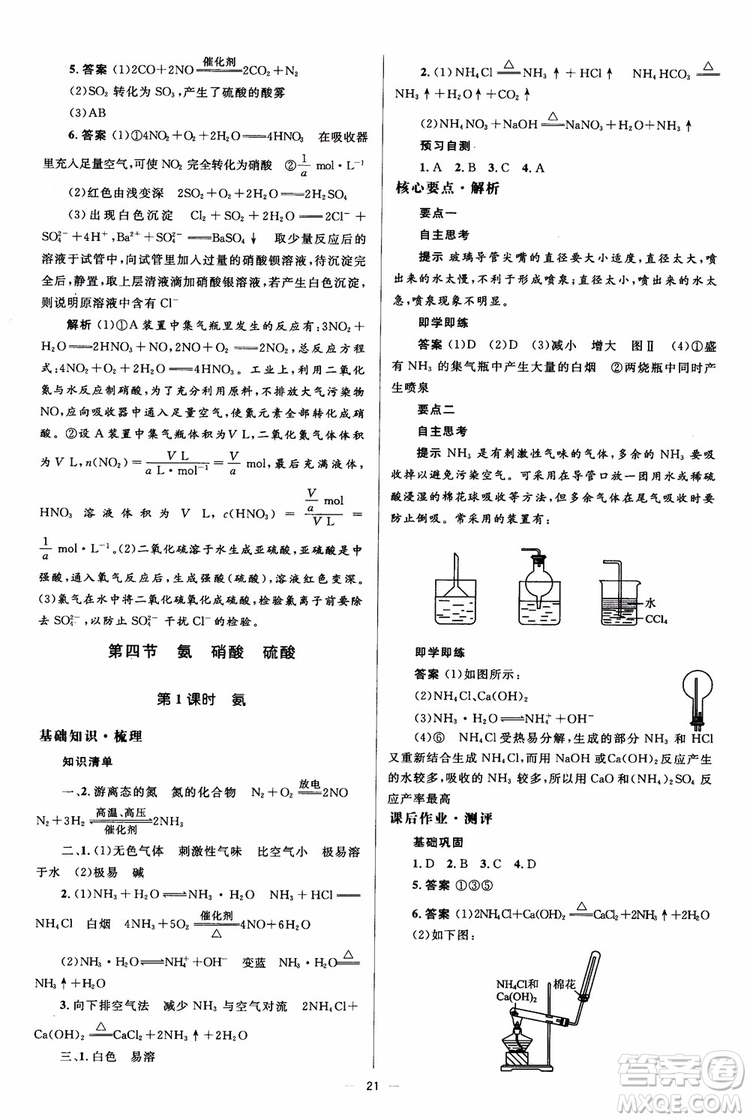2018人教版人教金學(xué)典同步解析與測評學(xué)考練化學(xué)必修1參考答案