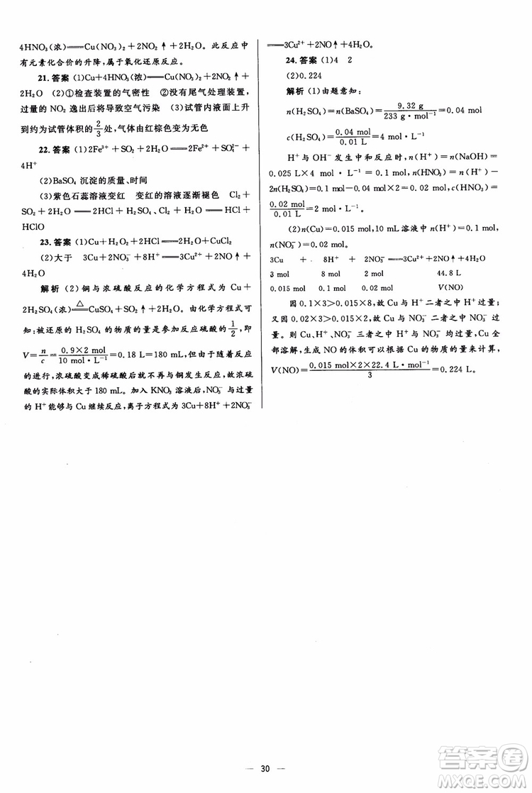 2018人教版人教金學(xué)典同步解析與測評學(xué)考練化學(xué)必修1參考答案