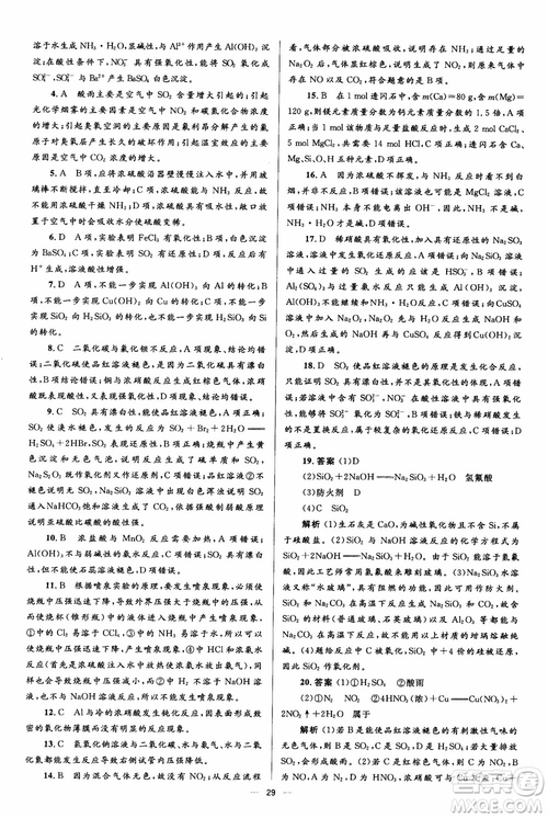 2018人教版人教金學(xué)典同步解析與測評學(xué)考練化學(xué)必修1參考答案