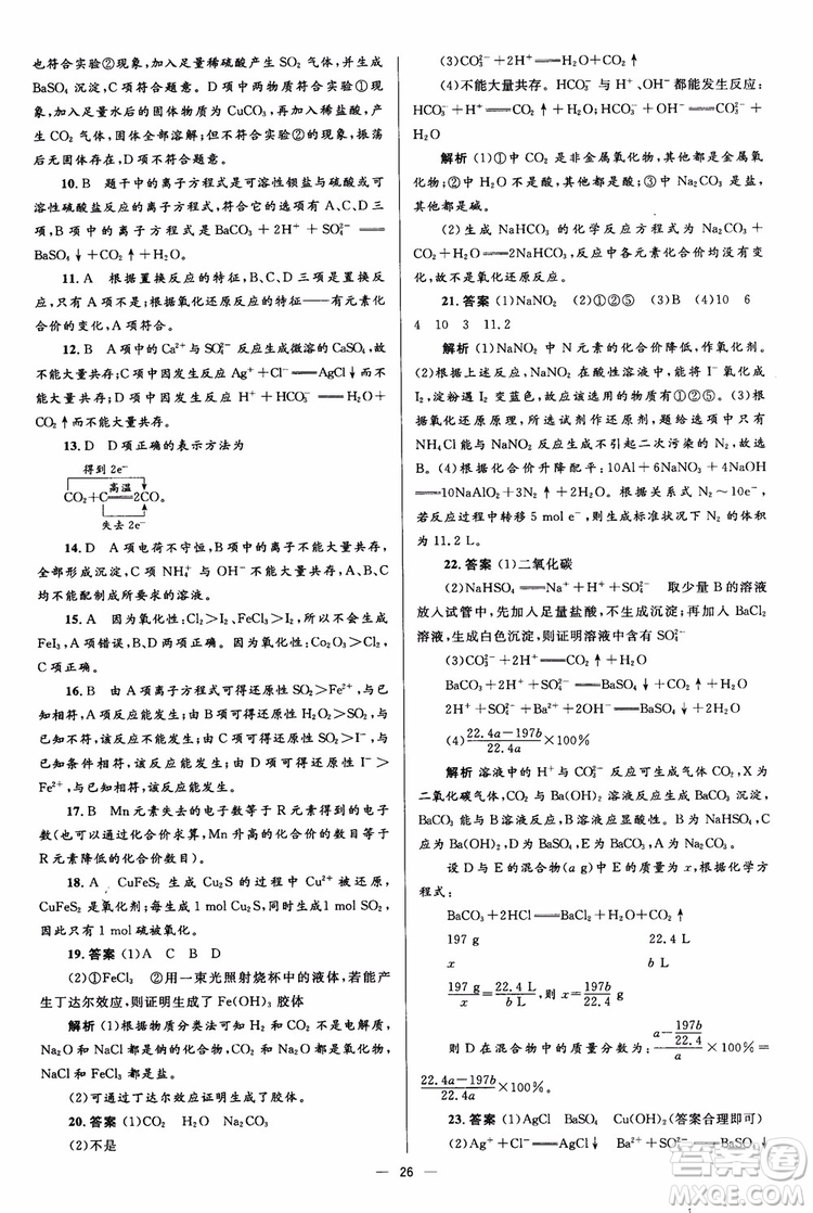 2018人教版人教金學(xué)典同步解析與測評學(xué)考練化學(xué)必修1參考答案