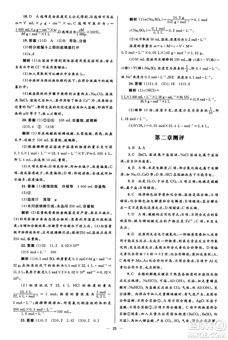 2018人教版人教金學(xué)典同步解析與測評學(xué)考練化學(xué)必修1參考答案