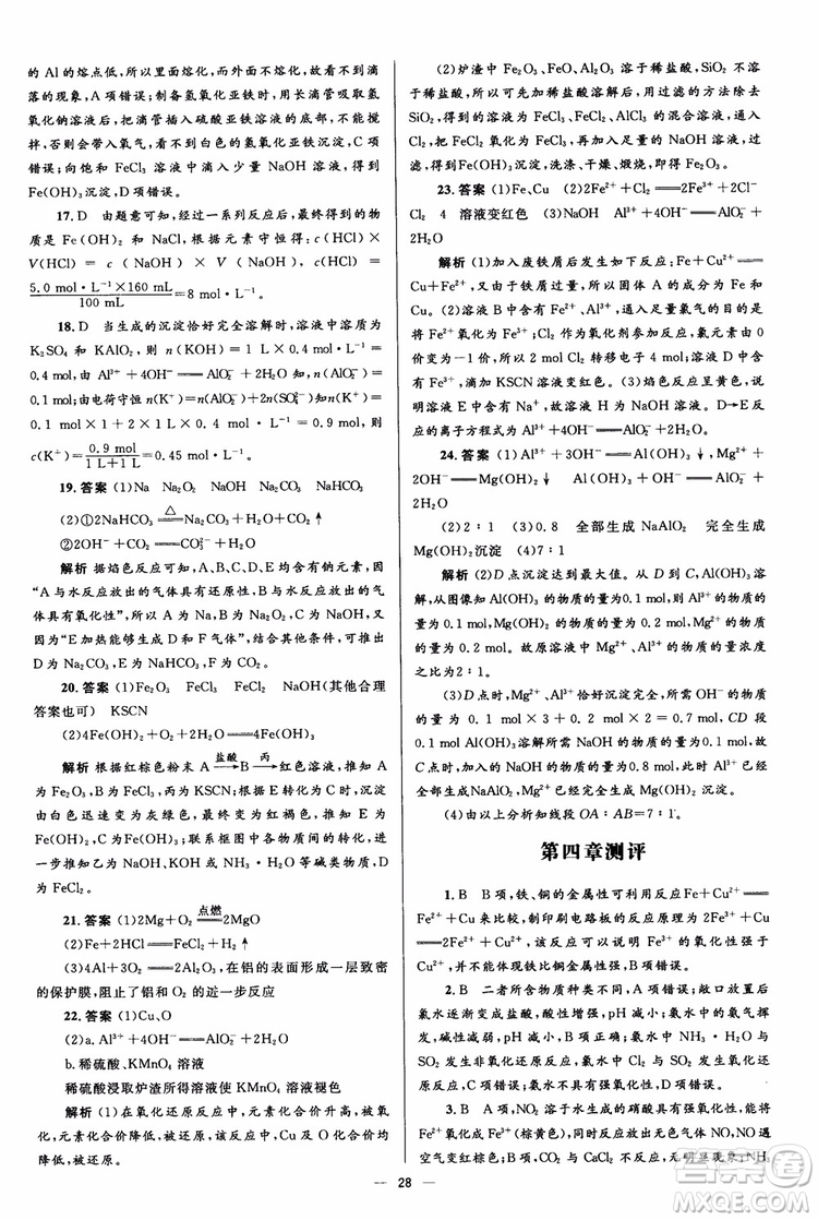 2018人教版人教金學(xué)典同步解析與測評學(xué)考練化學(xué)必修1參考答案