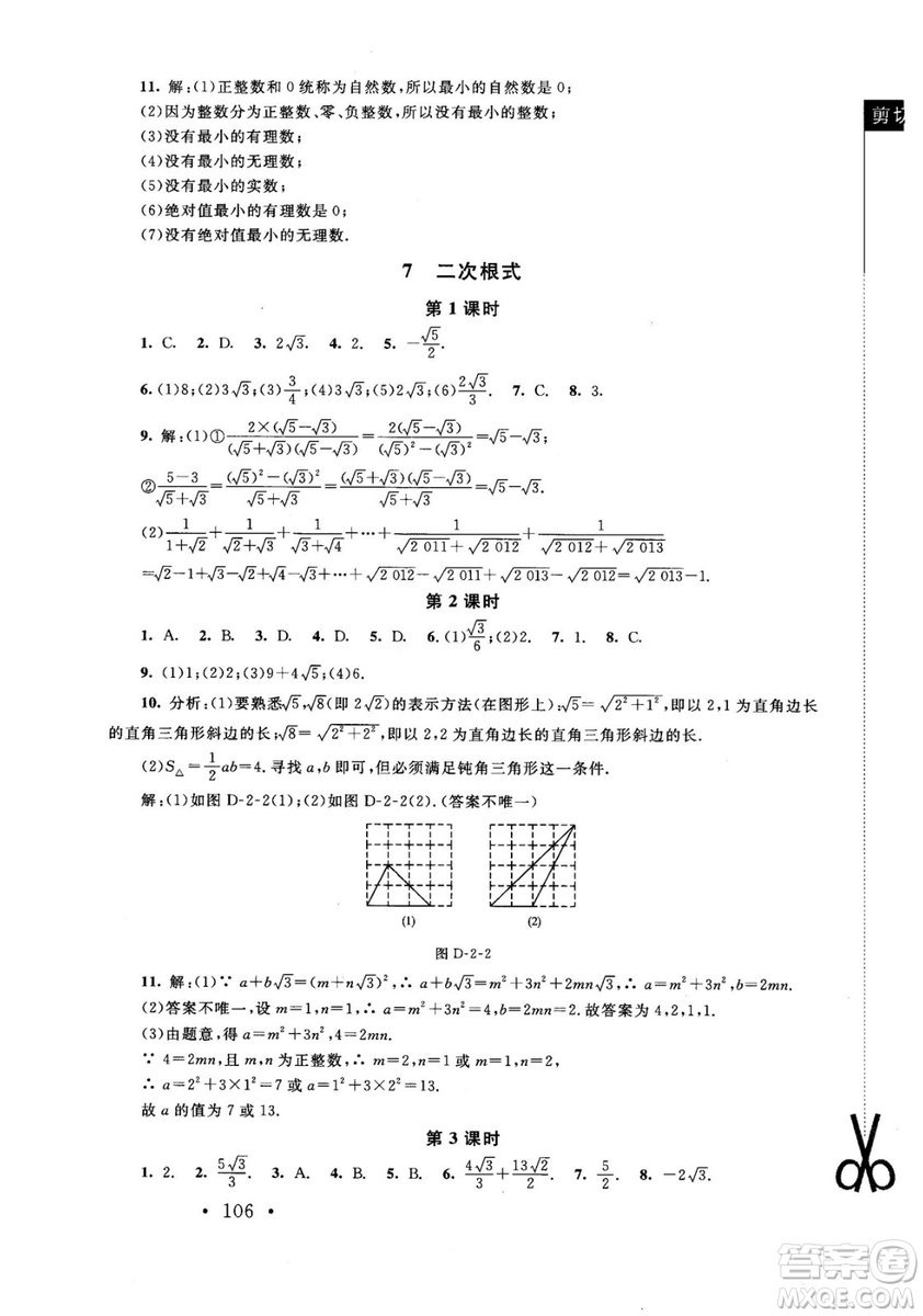 2018年新課標(biāo)同步單元練習(xí)數(shù)學(xué)年級(jí)上冊(cè)北師大版答案