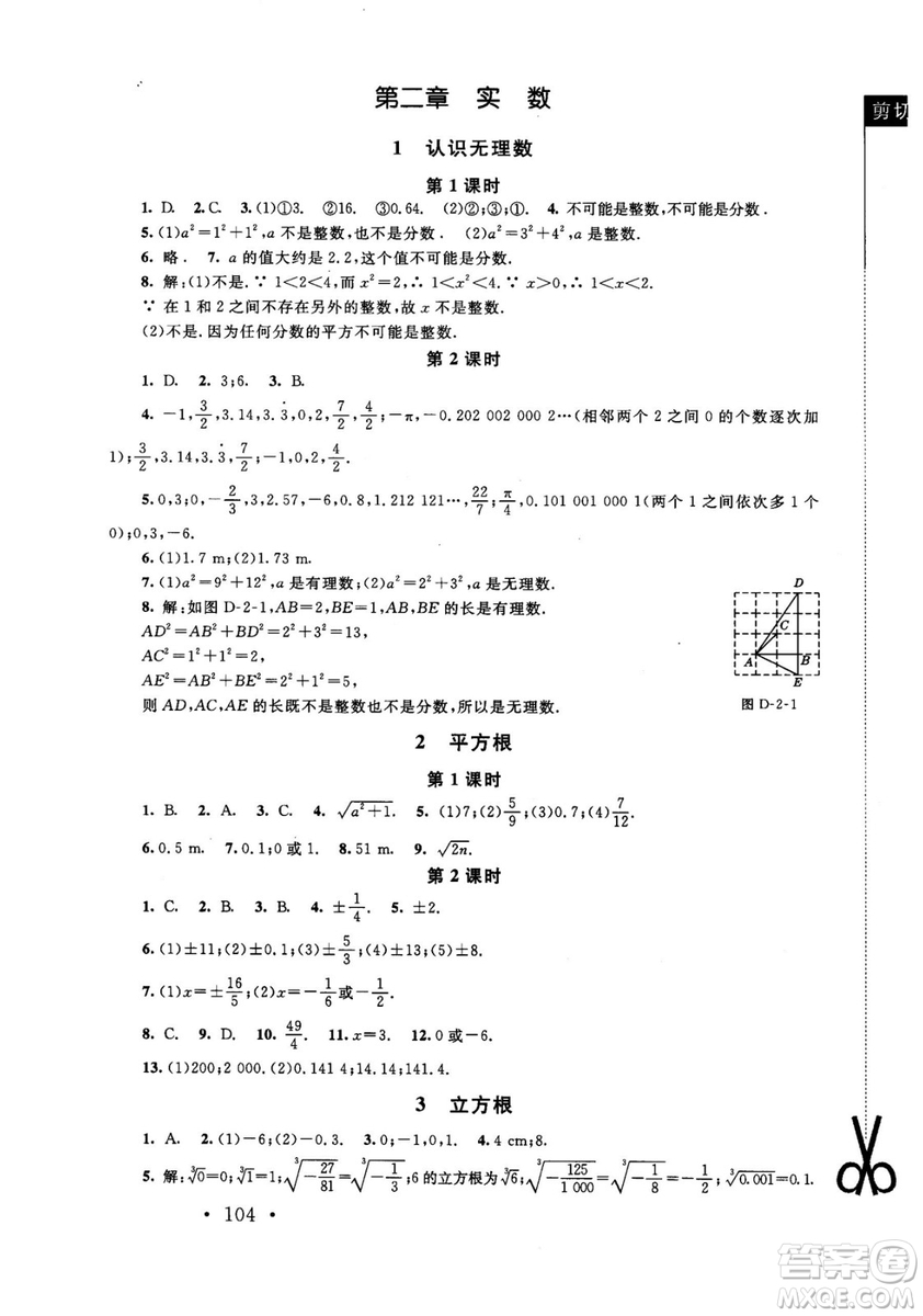 2018年新課標(biāo)同步單元練習(xí)數(shù)學(xué)年級(jí)上冊(cè)北師大版答案