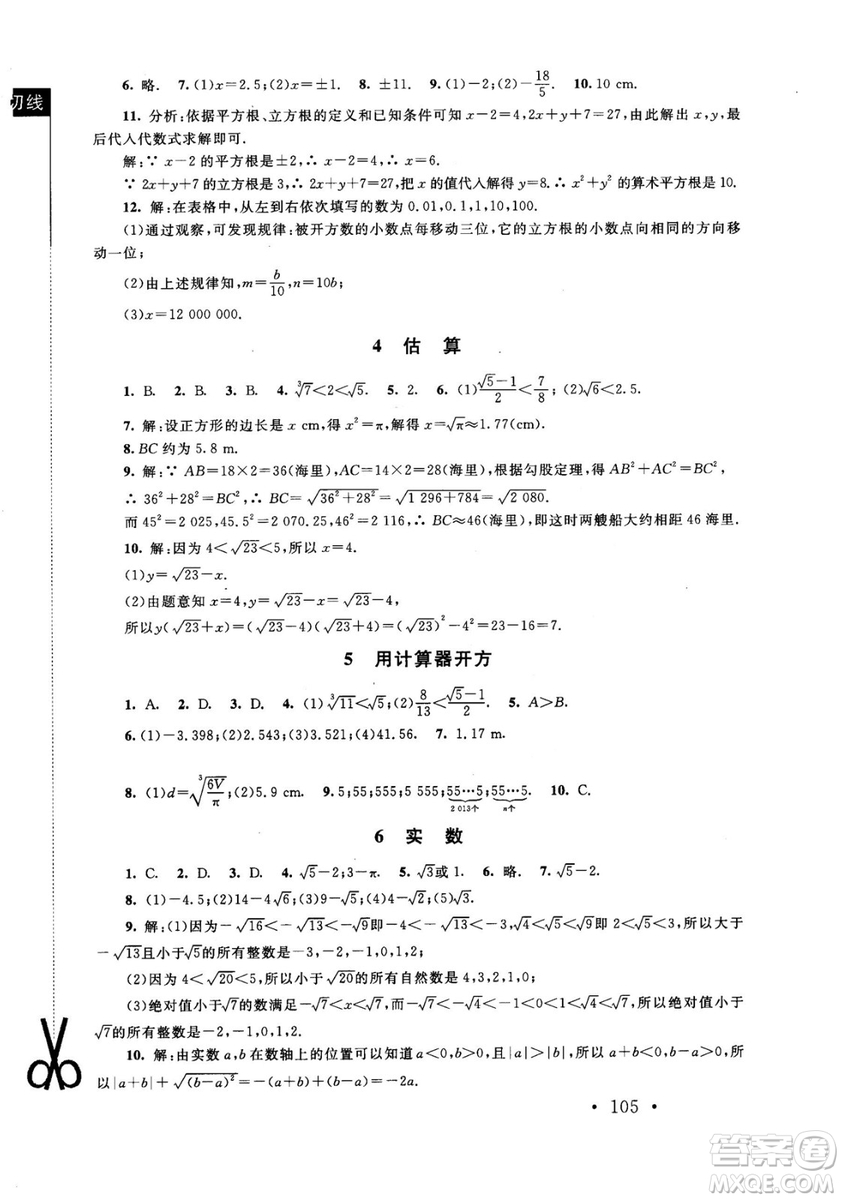 2018年新課標(biāo)同步單元練習(xí)數(shù)學(xué)年級(jí)上冊(cè)北師大版答案