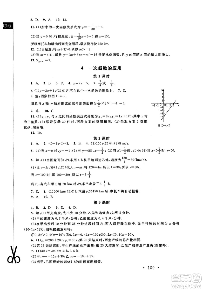 2018年新課標(biāo)同步單元練習(xí)數(shù)學(xué)年級(jí)上冊(cè)北師大版答案