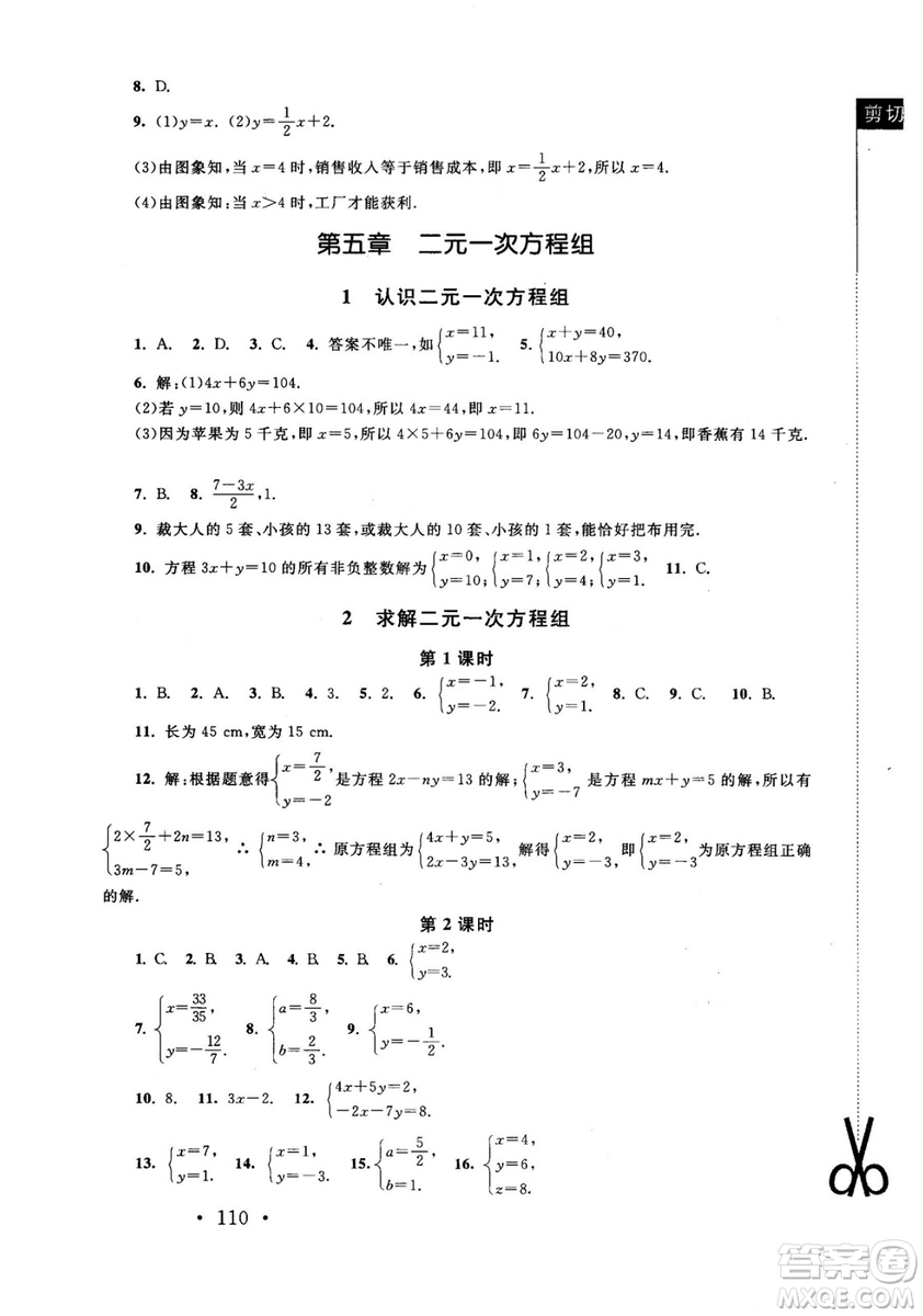 2018年新課標(biāo)同步單元練習(xí)數(shù)學(xué)年級(jí)上冊(cè)北師大版答案