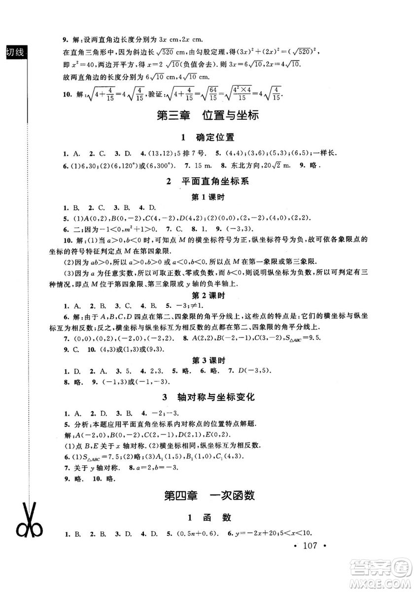 2018年新課標(biāo)同步單元練習(xí)數(shù)學(xué)年級(jí)上冊(cè)北師大版答案