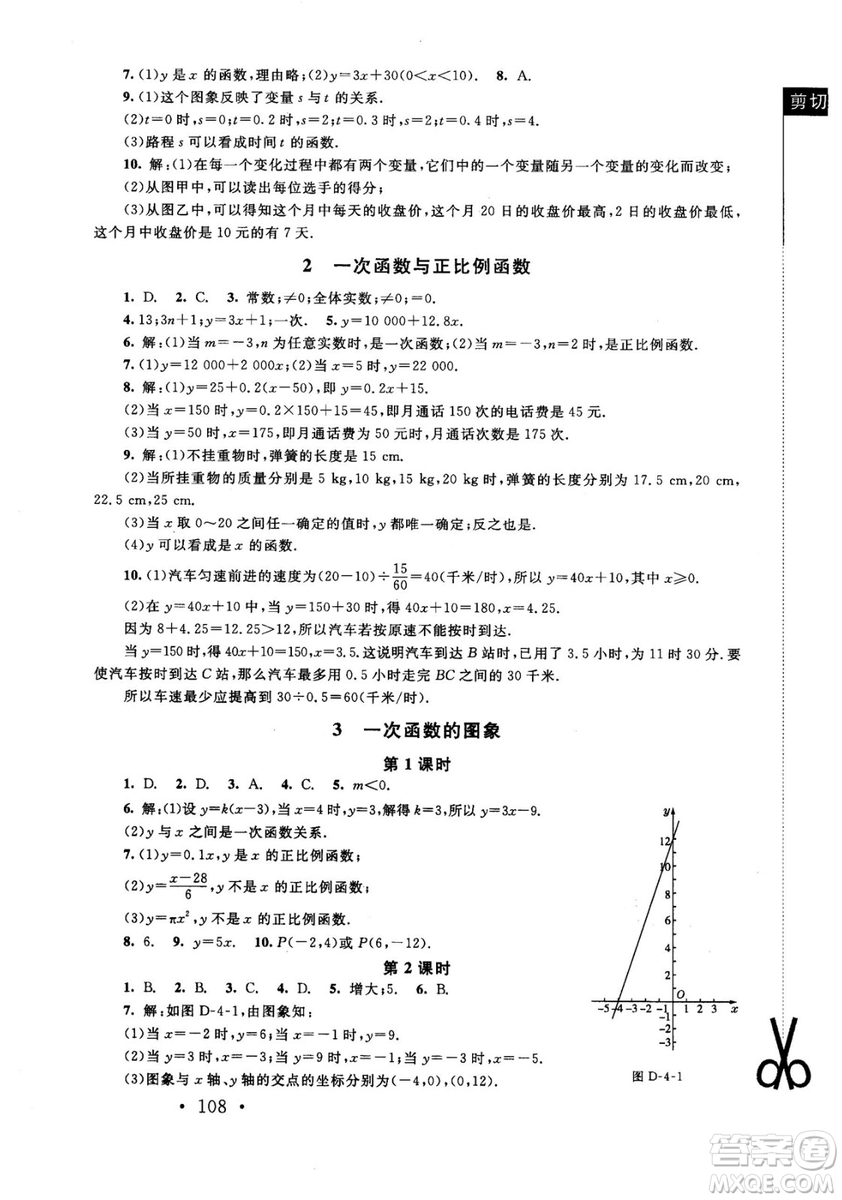 2018年新課標(biāo)同步單元練習(xí)數(shù)學(xué)年級(jí)上冊(cè)北師大版答案