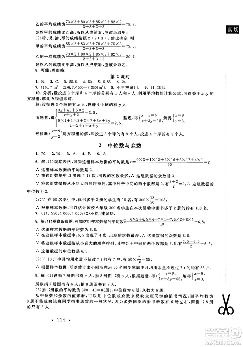 2018年新課標(biāo)同步單元練習(xí)數(shù)學(xué)年級(jí)上冊(cè)北師大版答案
