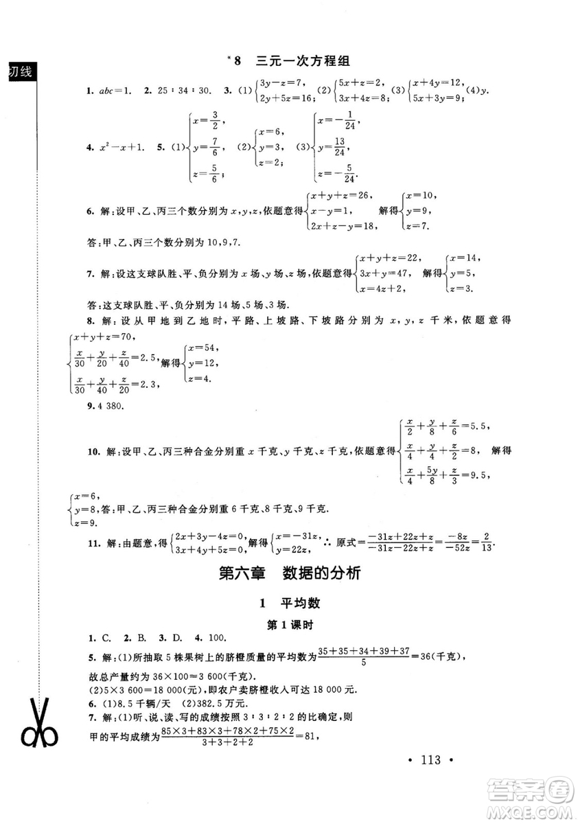2018年新課標(biāo)同步單元練習(xí)數(shù)學(xué)年級(jí)上冊(cè)北師大版答案
