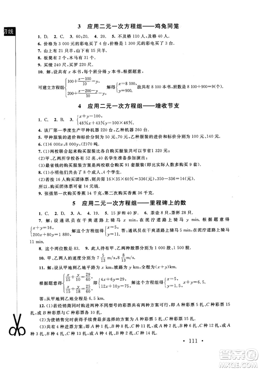 2018年新課標(biāo)同步單元練習(xí)數(shù)學(xué)年級(jí)上冊(cè)北師大版答案