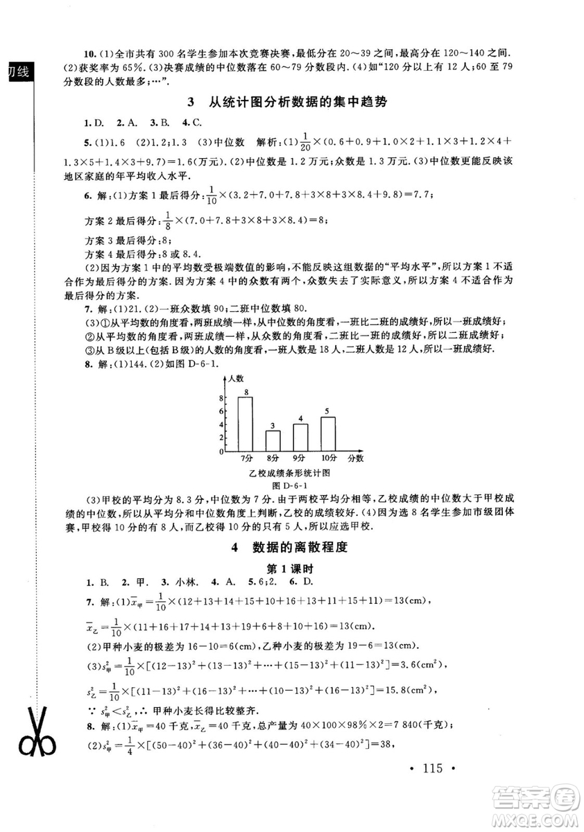 2018年新課標(biāo)同步單元練習(xí)數(shù)學(xué)年級(jí)上冊(cè)北師大版答案