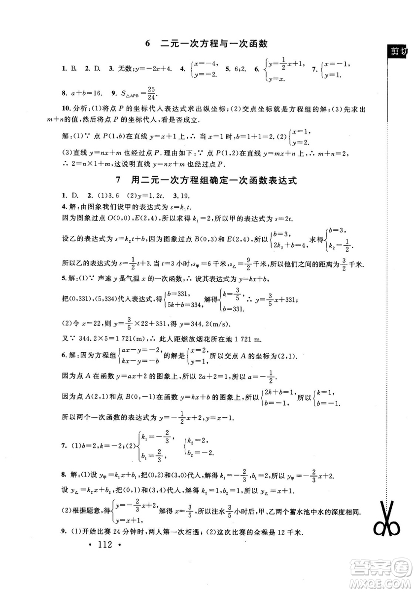2018年新課標(biāo)同步單元練習(xí)數(shù)學(xué)年級(jí)上冊(cè)北師大版答案