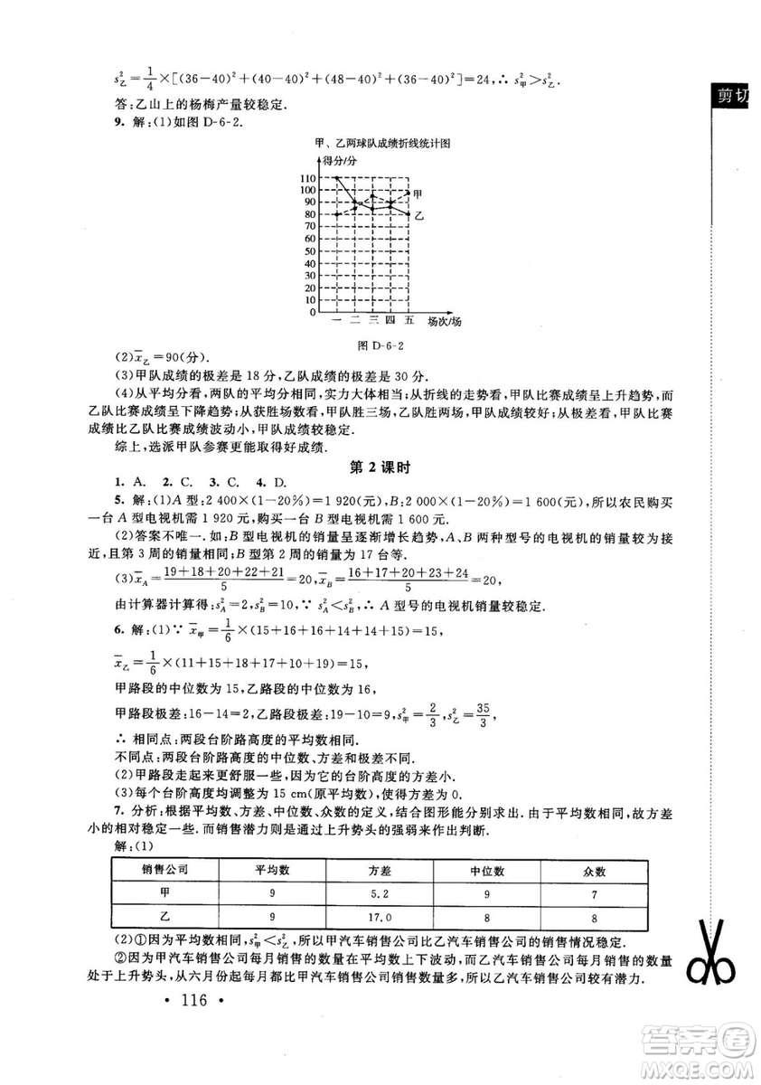2018年新課標(biāo)同步單元練習(xí)數(shù)學(xué)年級(jí)上冊(cè)北師大版答案
