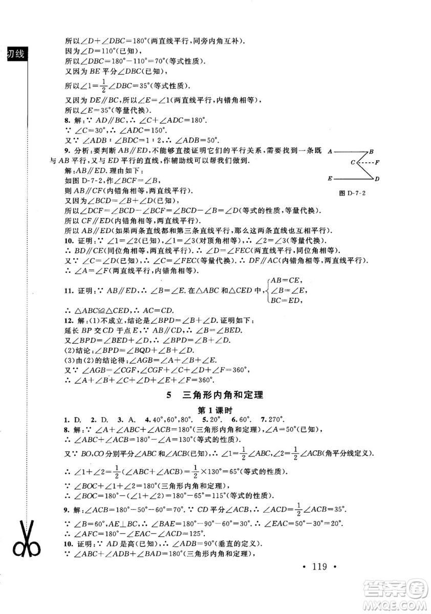 2018年新課標(biāo)同步單元練習(xí)數(shù)學(xué)年級(jí)上冊(cè)北師大版答案