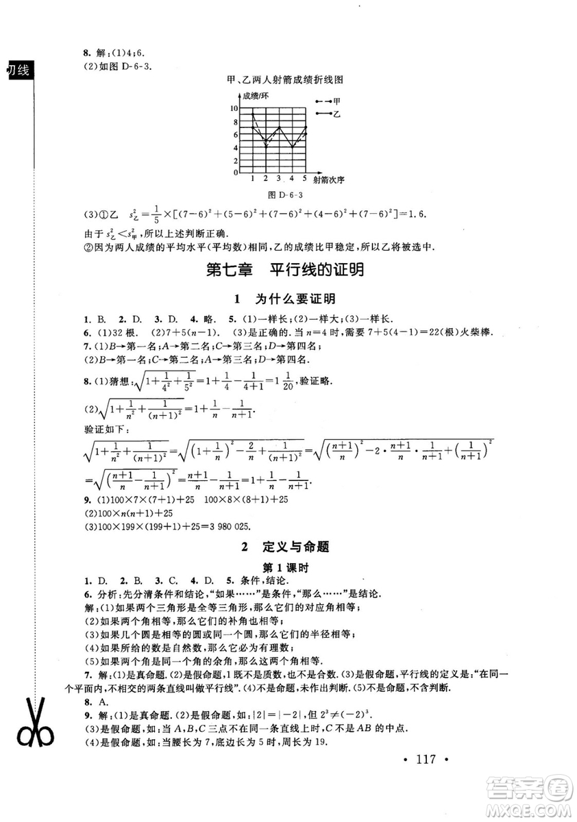2018年新課標(biāo)同步單元練習(xí)數(shù)學(xué)年級(jí)上冊(cè)北師大版答案