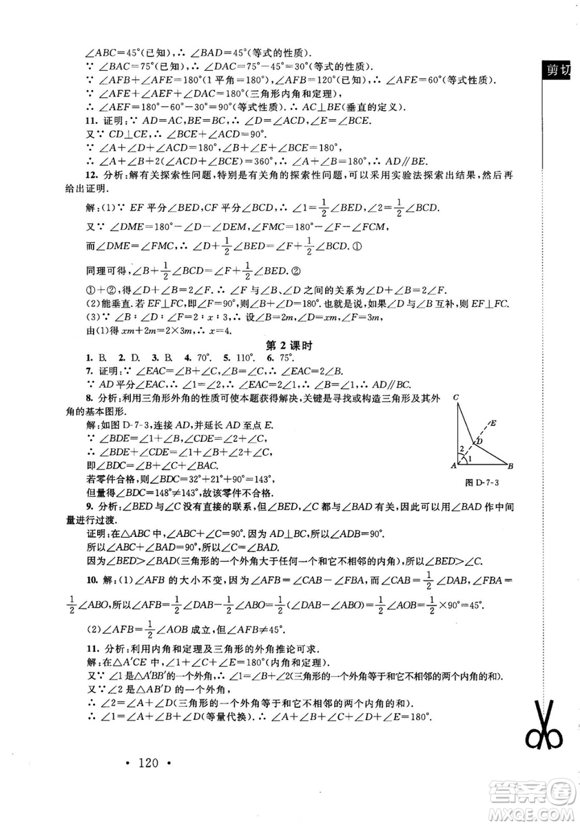 2018年新課標(biāo)同步單元練習(xí)數(shù)學(xué)年級(jí)上冊(cè)北師大版答案