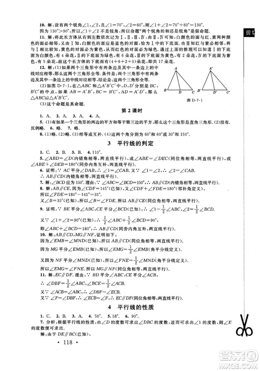 2018年新課標(biāo)同步單元練習(xí)數(shù)學(xué)年級(jí)上冊(cè)北師大版答案