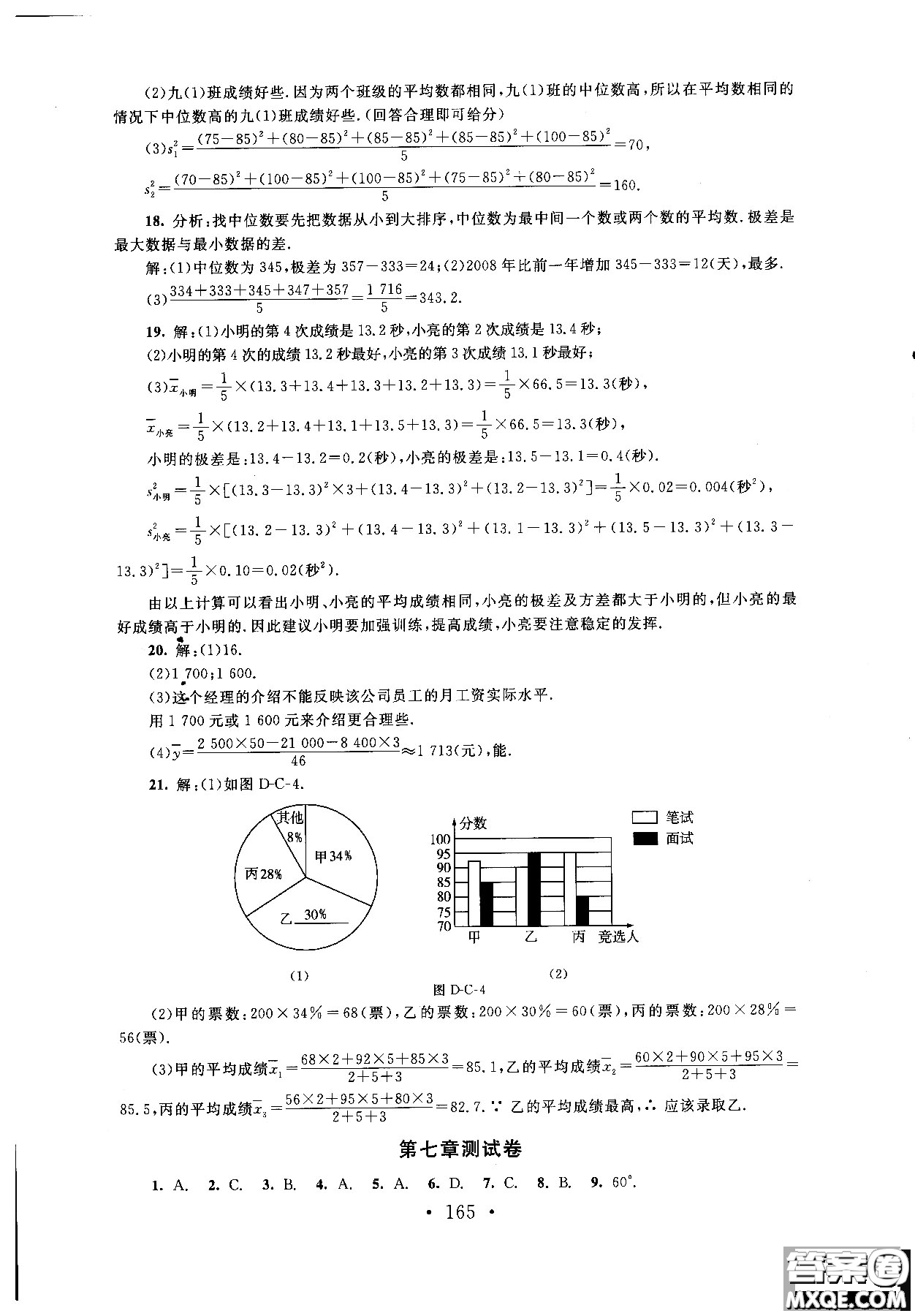 2018年新課標(biāo)同步單元練習(xí)數(shù)學(xué)年級(jí)上冊(cè)北師大版答案