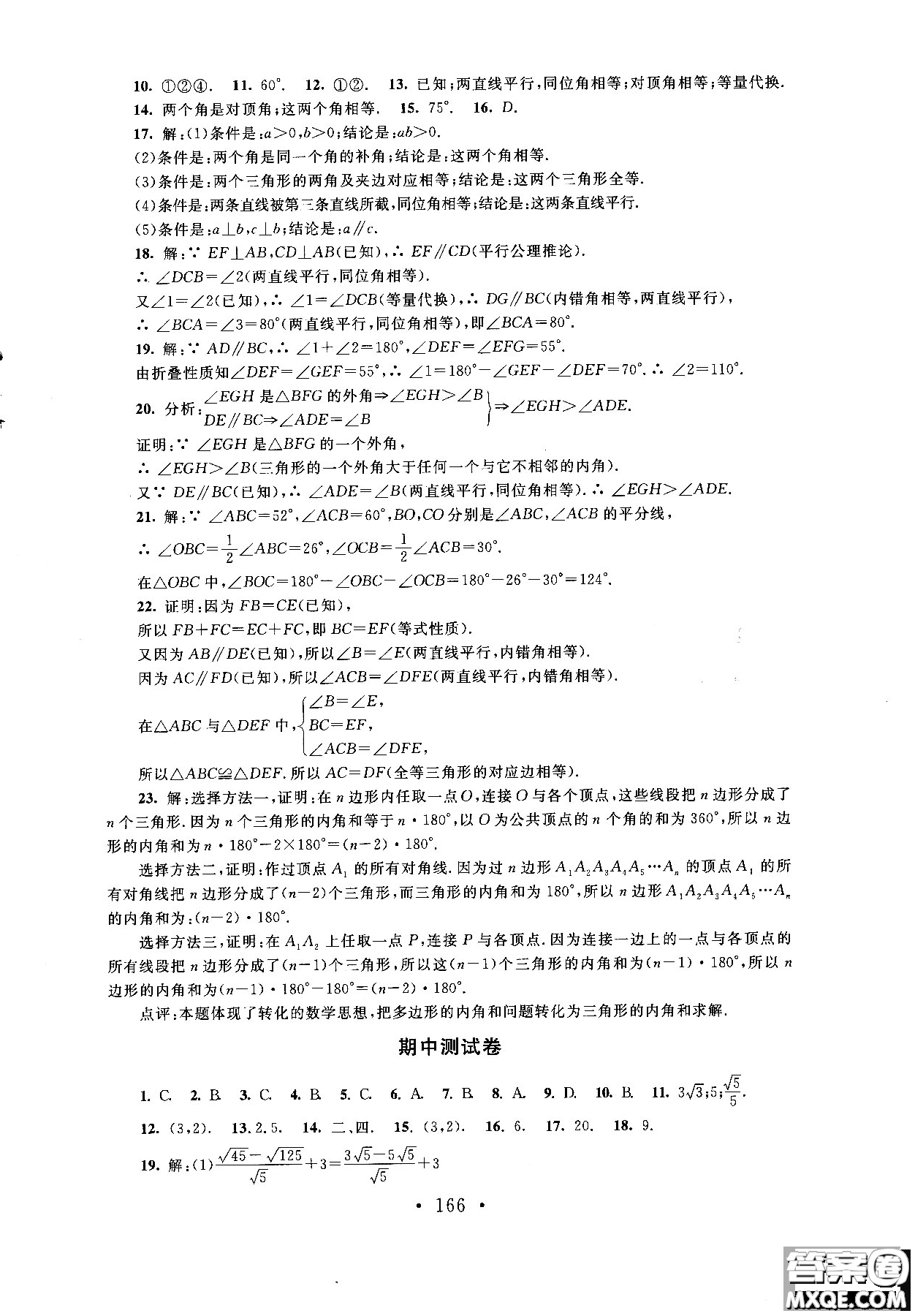 2018年新課標(biāo)同步單元練習(xí)數(shù)學(xué)年級(jí)上冊(cè)北師大版答案