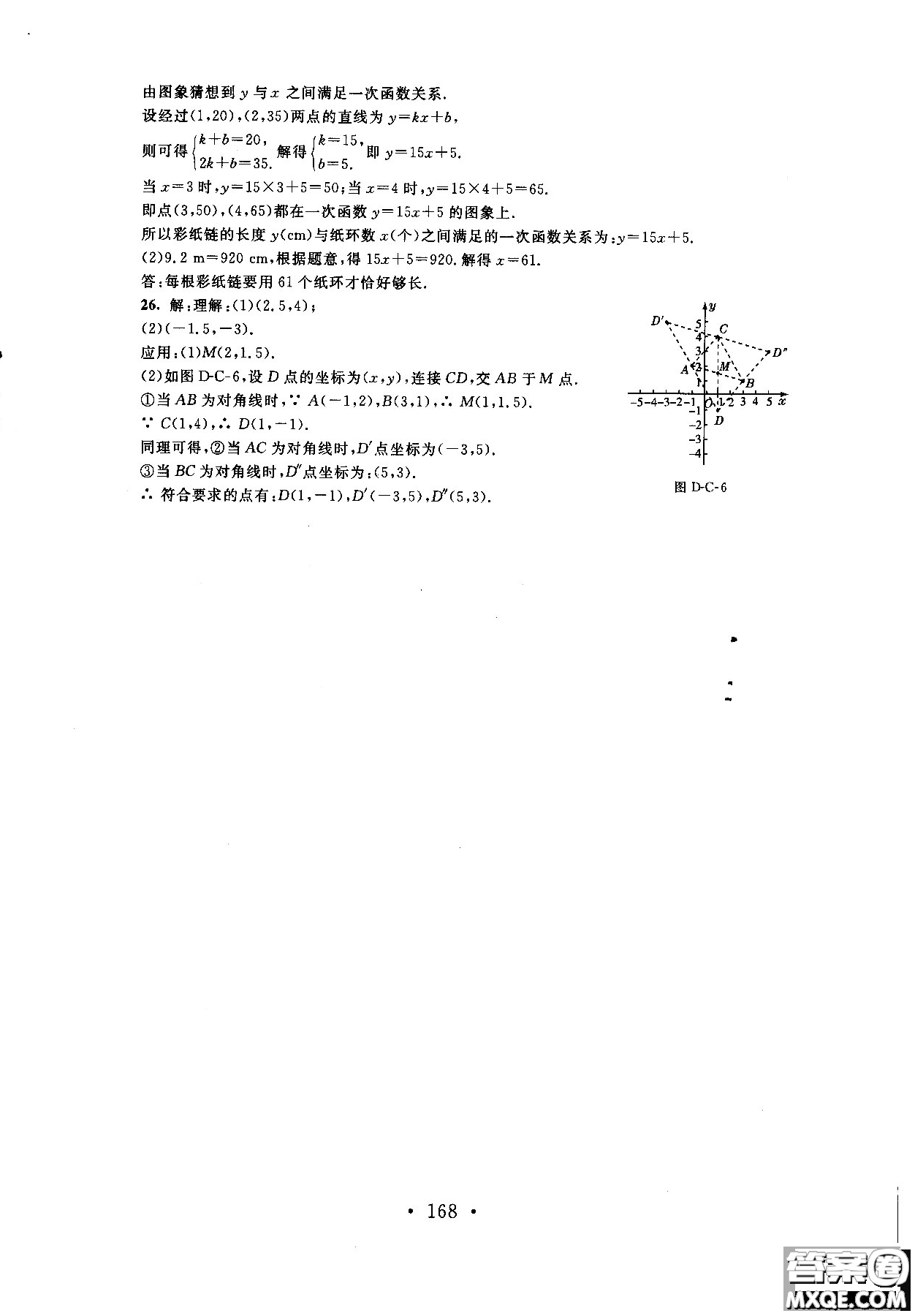 2018年新課標(biāo)同步單元練習(xí)數(shù)學(xué)年級(jí)上冊(cè)北師大版答案