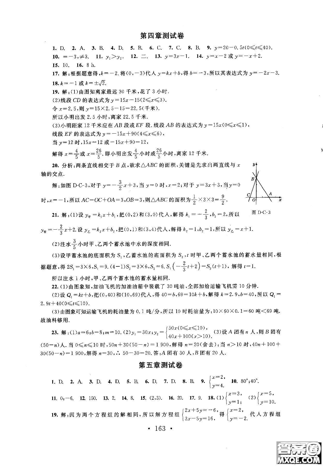 2018年新課標(biāo)同步單元練習(xí)數(shù)學(xué)年級(jí)上冊(cè)北師大版答案
