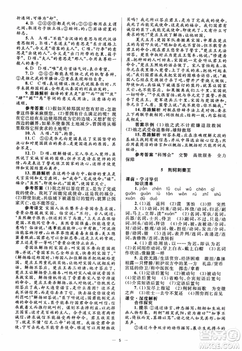 人教金學(xué)典2018同步解析與測評學(xué)考練高中語文必修1參考答案