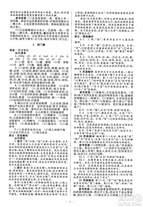 人教金學(xué)典2018同步解析與測評學(xué)考練高中語文必修1參考答案