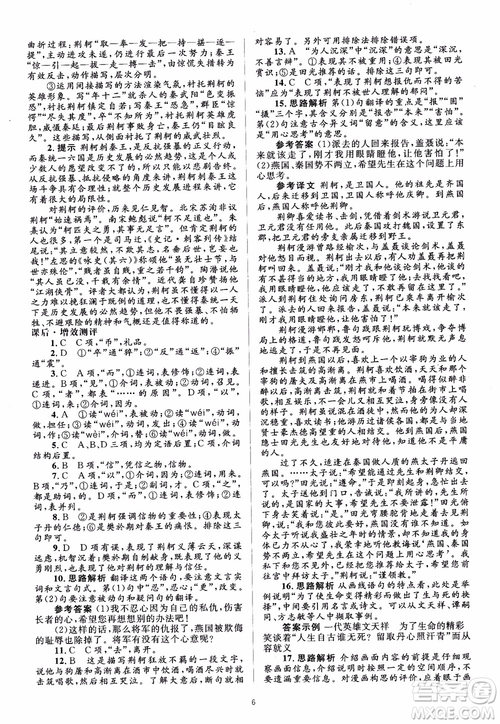 人教金學(xué)典2018同步解析與測評學(xué)考練高中語文必修1參考答案