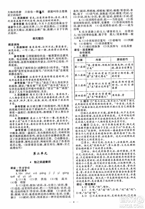 人教金學(xué)典2018同步解析與測評學(xué)考練高中語文必修1參考答案
